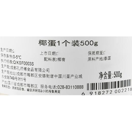 鲜果切 椰蛋1个装500g 商品图4