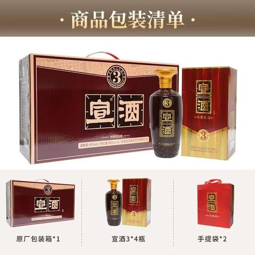 宣酒3年小窖酿造42度450ml*4瓶【FY】 商品图0