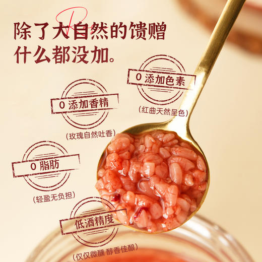 正安优选 玫瑰红曲酒酿 400g/瓶   三味“红”妆 食以养人 商品图3