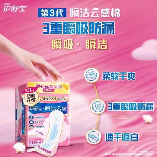护舒宝卫生巾240mm6片瞬洁云感姨薄款姨妈巾透气瞬吸 商品图2