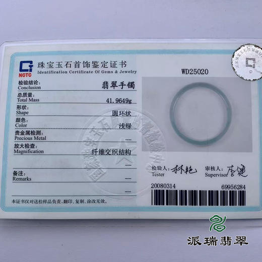 派瑞翡翠 翡翠手镯 冰种 绿色 商品图4