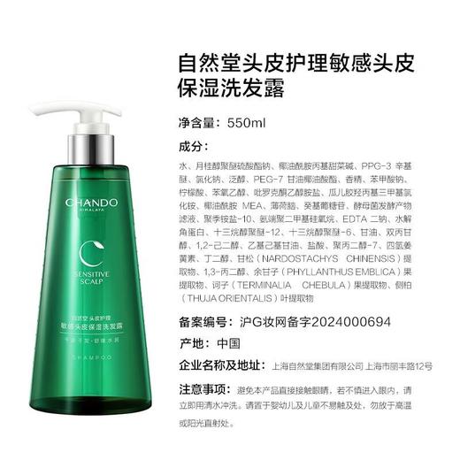 自然堂头皮护理敏感头皮保湿洗发水 550ml/瓶 商品图1