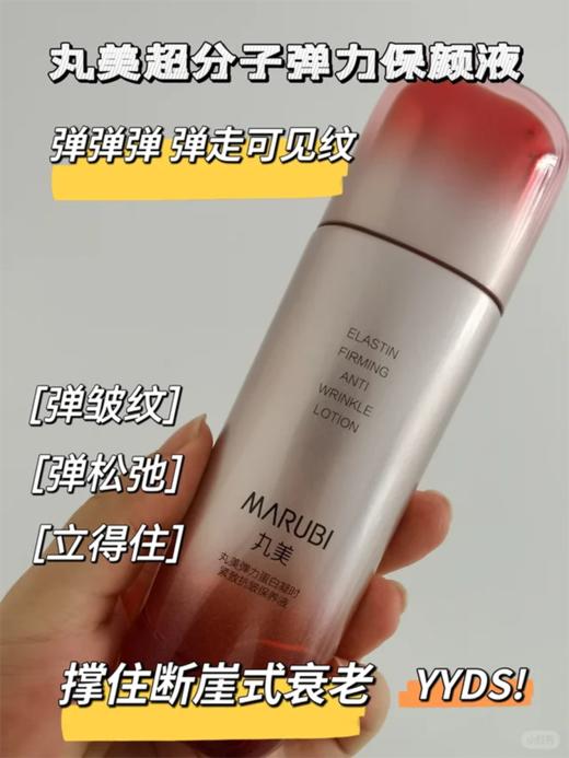 丸美弹力蛋白凝时紧致抗皱保养液100ml 商品图4