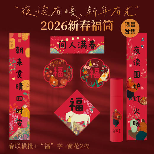 三联x央视新闻 夜读日历2026（经典版）·央视新闻编著·早鸟特惠·暖心治愈 商品图1