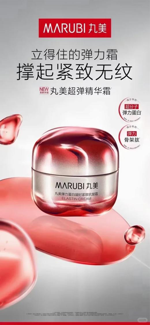 丸美弹力蛋白凝时紧致抗皱霜50g 商品图2