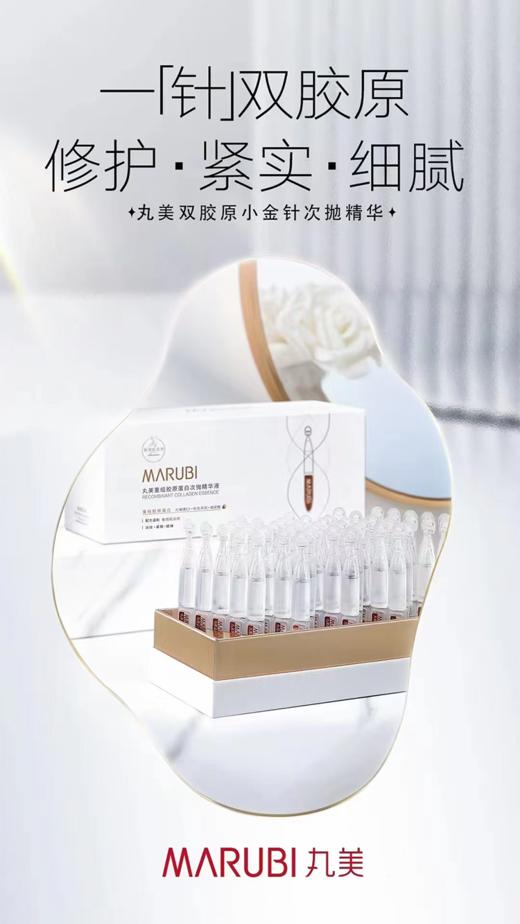 丸美重组胶原蛋白凝时抗皱修护次抛精华液1.5ml*45 商品图3
