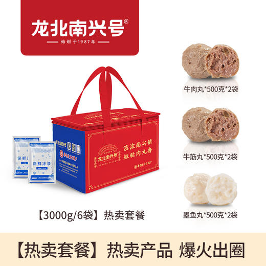 【热卖套餐】牛肉丸+牛筋丸+墨鱼丸 商品图1