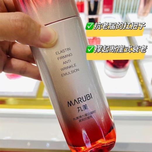 丸美弹力蛋白凝时紧致抗皱乳礼盒 商品图2