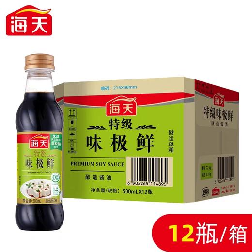 海天特级味极鲜酱油 500ml*12瓶/件 商品图0