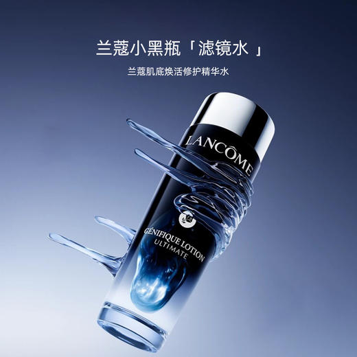 【中小样】兰蔻肌底焕活修护精华水(滤镜水)50ml 商品图3