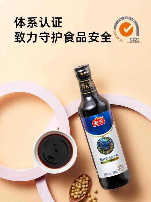 【自提】M 海天 0添加特级淡盐生抽500ml*2 商品图2