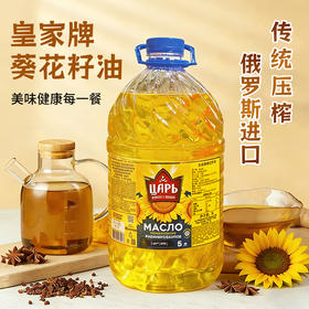 俄罗斯进口皇家牌葵花籽油5L/桶
