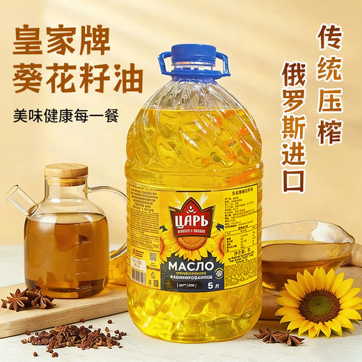 俄罗斯进口皇家牌葵花籽油5L/桶 商品图0