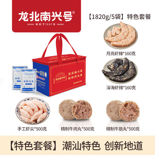 【特色套餐】月亮虾排+深海虾排+手工虾尖+精制牛肉丸+精制牛筋丸 商品图1