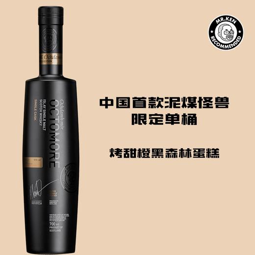 泥煤怪兽（Octomore）2012-11年葡萄酒单桶单一麦芽苏格兰威士忌 商品图0