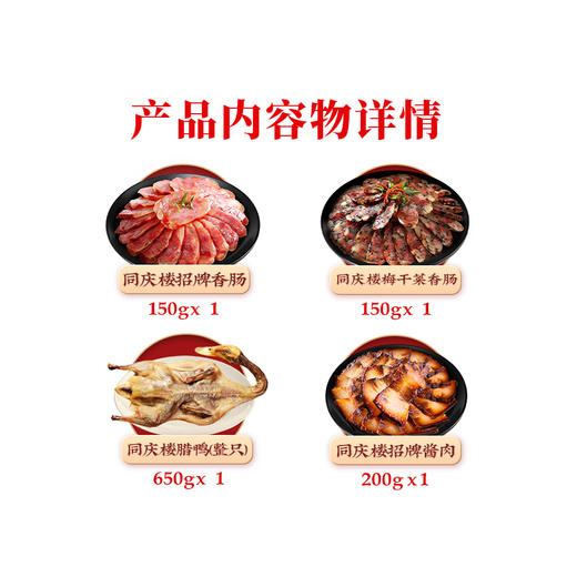 2026同庆腊年腊味1150g/盒【BH】【TQL】 商品图3