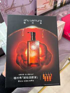 【新年礼盒】植村秀臻萃养肤洁颜油礼盒450ml+50ml*7