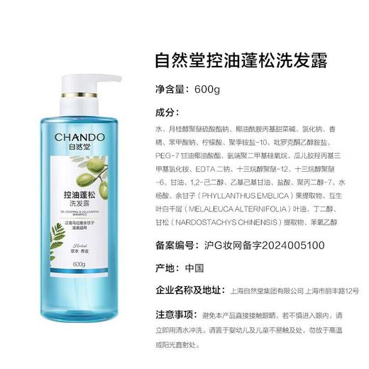 自然堂控油蓬松洗发露600ml 商品图4