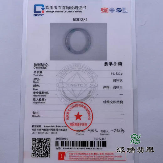 派瑞翡翠 翡翠手镯 糯种 绿色 飘花 商品图4