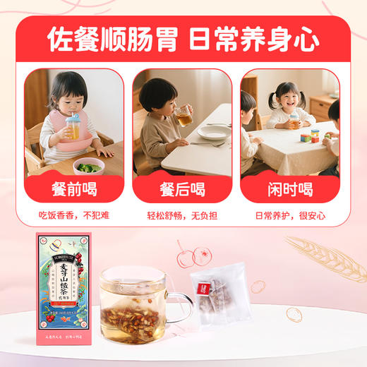 康美麦芽山楂茶160g/盒（8g*20袋）袋泡茶儿童茶饮养生花草茶 商品图8