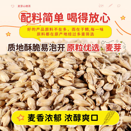 康美麦芽山楂茶160g/盒（8g*20袋）袋泡茶儿童茶饮养生花草茶 商品图2