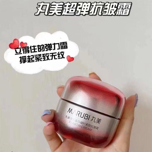 （加钱购）丸美弹力蛋白凝时紧致抗皱霜50g 商品图3