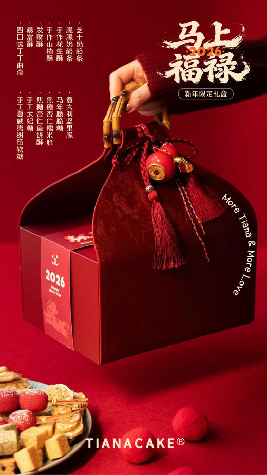 2026马年特辑 —— 马上福禄 🐎 商品图0