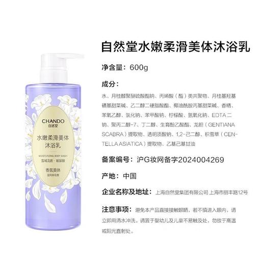 自然堂水嫩柔滑美体沐浴乳 600g/瓶 商品图1
