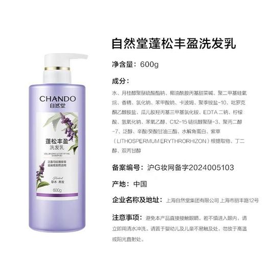自然堂蓬松丰盈洗发乳 600ml/瓶 商品图4
