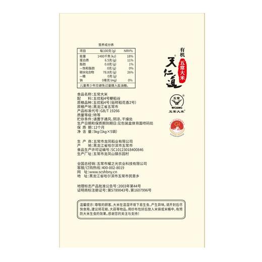 天仁道有机五常大米真空装5kg 商品图1