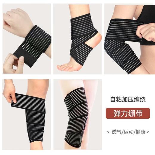 压力绷带缠绕自粘运动护具 护踝护腕护肘弹力防震 肤色 90CM（一只） 商品图2
