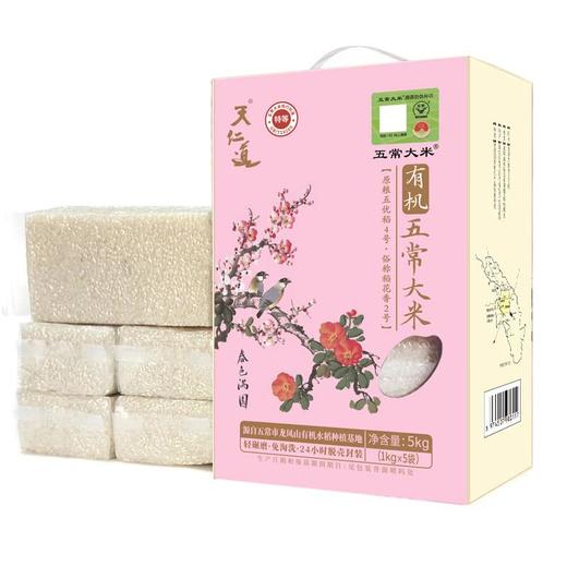 天仁道有机五常大米真空装5kg 商品图4