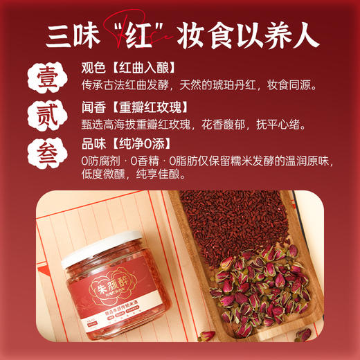 正安优选 玫瑰红曲酒酿 400g/瓶   三味“红”妆 食以养人 商品图1