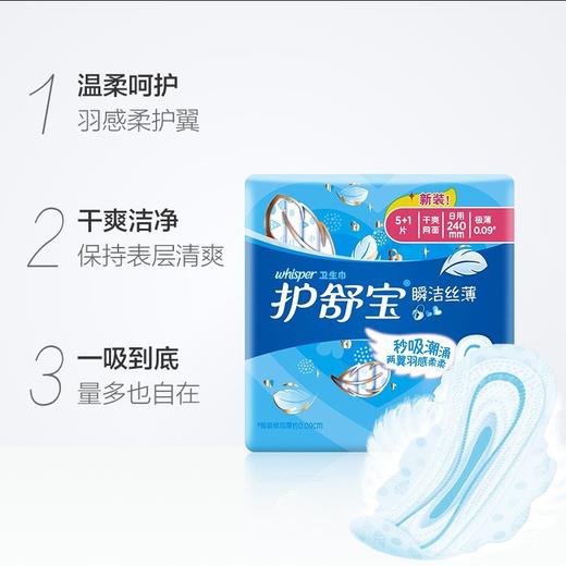 护舒宝卫生巾网面240mm5+1片/包干爽网面女瞬洁丝薄日用夜用透气姨妈巾卫生棉姨妈巾 商品图2