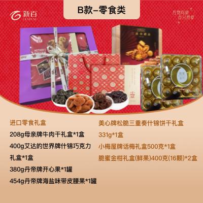 套餐 零食类：进口零食礼盒*1盒+美心什锦饼干*1盒+小梅屋话梅*1盒+脆蜜金柑*2盒 商品图0
