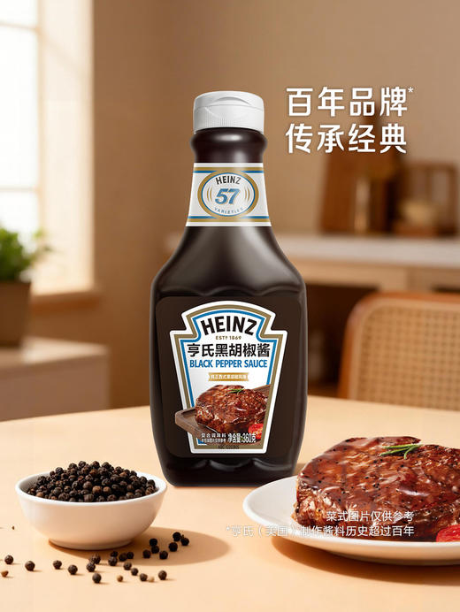 【自提】M 亨氏 黑胡椒酱 360克*2 商品图1