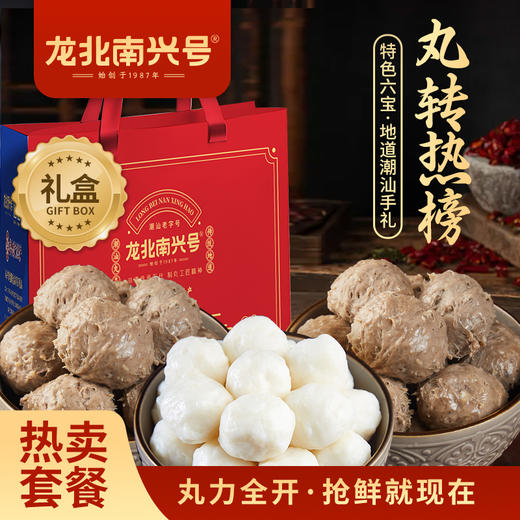 【热卖套餐】牛肉丸+牛筋丸+墨鱼丸 商品图0