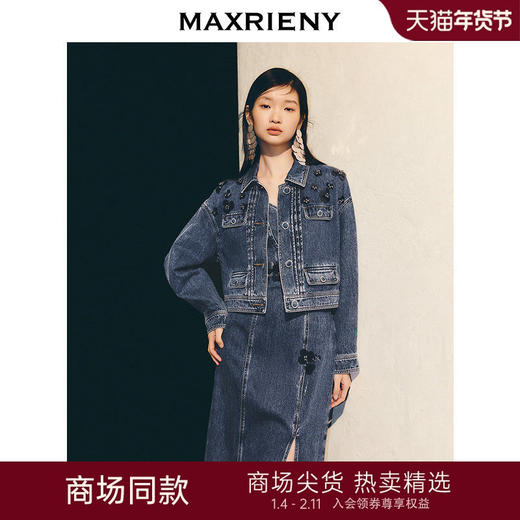 玛克门店发货：MAXRIENY精致复古h型牛仔外套女25春新款(货号:MC86JA045) 商品图0