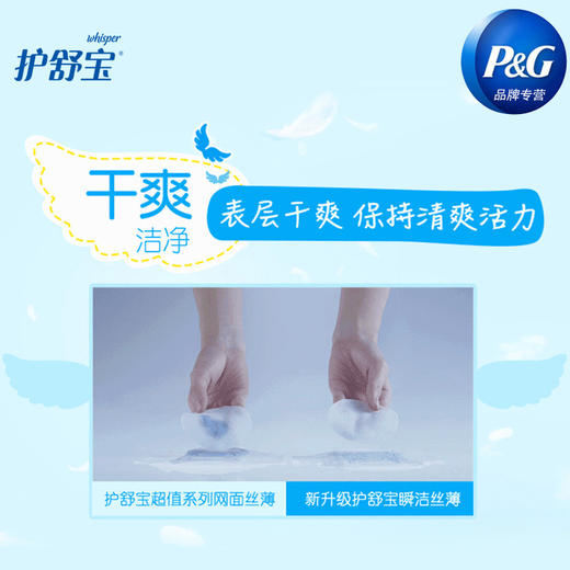护舒宝卫生巾网面240mm5+1片/包干爽网面女瞬洁丝薄日用夜用透气姨妈巾卫生棉姨妈巾 商品图3