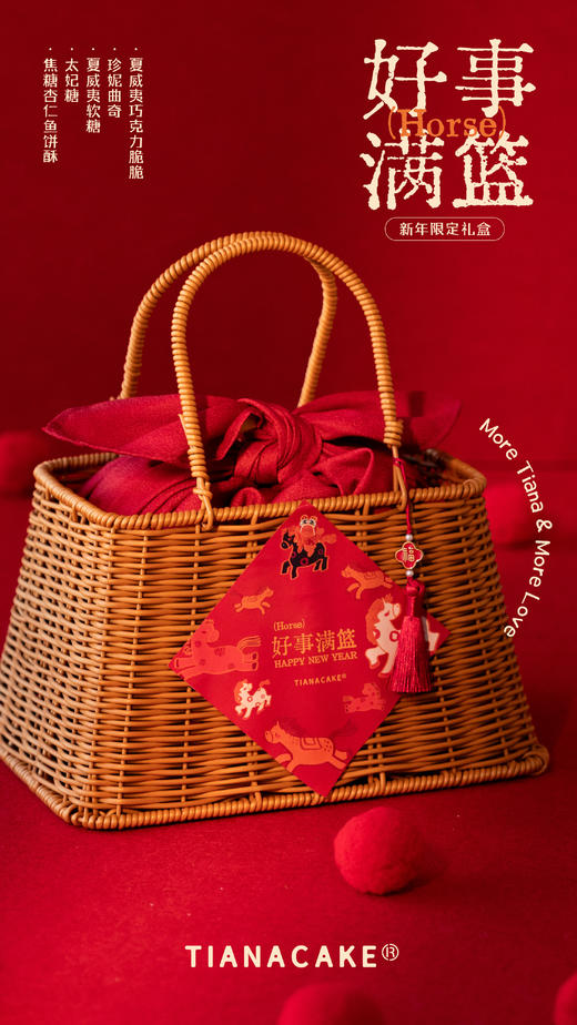 2026马年特辑 ——【Horse】好事满篮🧺 商品图0