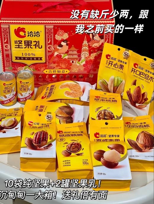 洽洽坚果礼1.64kg 商品图3