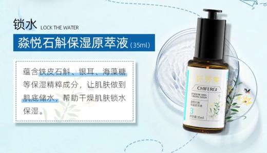 纤芳集淼悦石斛保湿原萃液35ml 商品图3