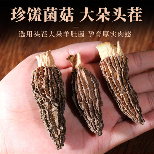 康美生活羊肚菌 30g/袋 山珍菌菇去柄头茬干货 滋补养生汤料煲汤火锅 商品图1