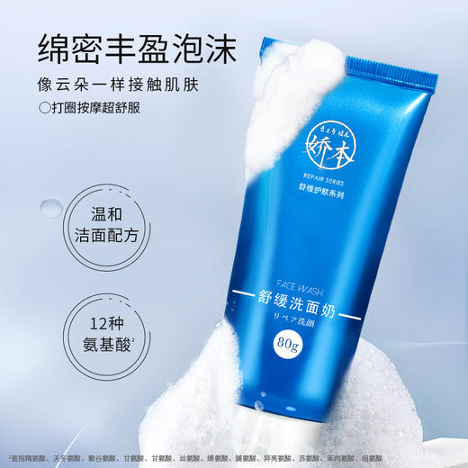 娇本舒缓温和洗面奶 商品图4