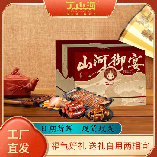 丁山河山河御宴礼盒2.63KG 商品图0