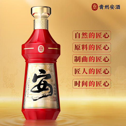 【年货节领券立减1000】 贵州安酒 匠心珍酿 酱香型白酒 53%vol 500mL 6瓶 整箱装 商品图2
