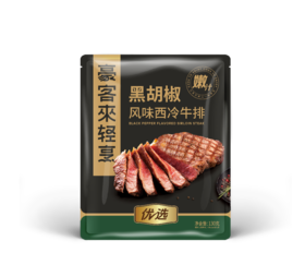 豪客来轻烹.家庭分享装组合（嫩汁黑胡椒风味西冷牛排130g*5片 儿童眼肉牛排100g*5片 黑椒酱20g*10）