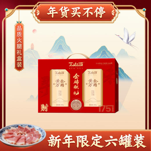 丁山河寻味•金砖献礼1.0kg 商品图1