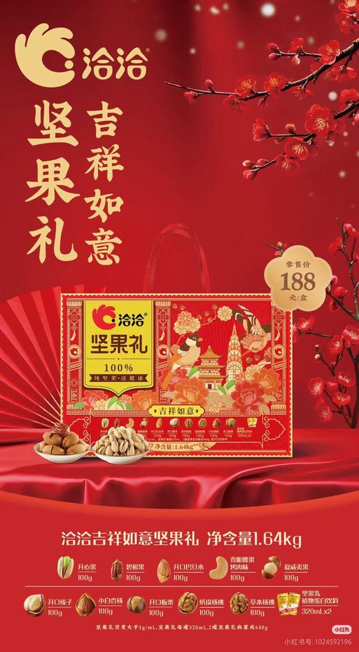 洽洽坚果礼1.64kg 商品图2