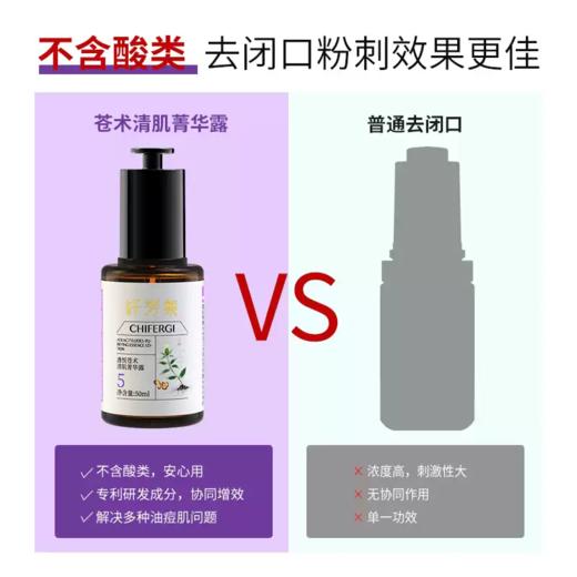 纤芳集透悦苍术清肌菁华露Ⅱ50ml 商品图4